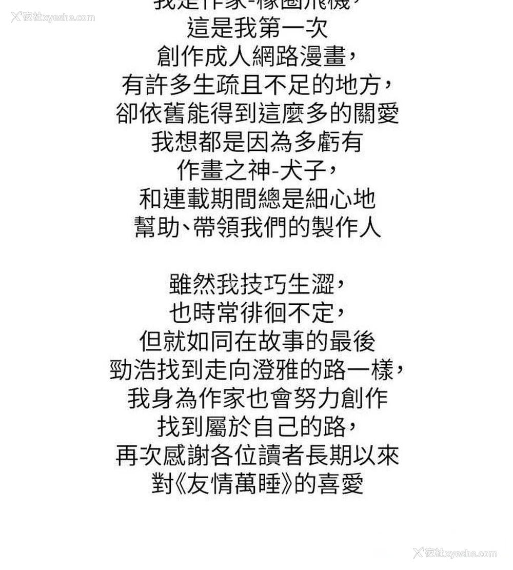 143P - 友情万睡