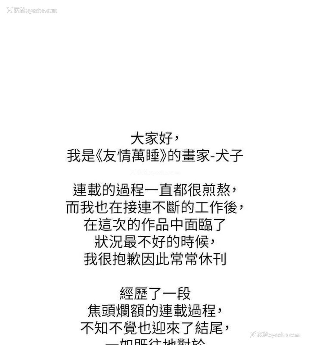 144P - 友情万睡