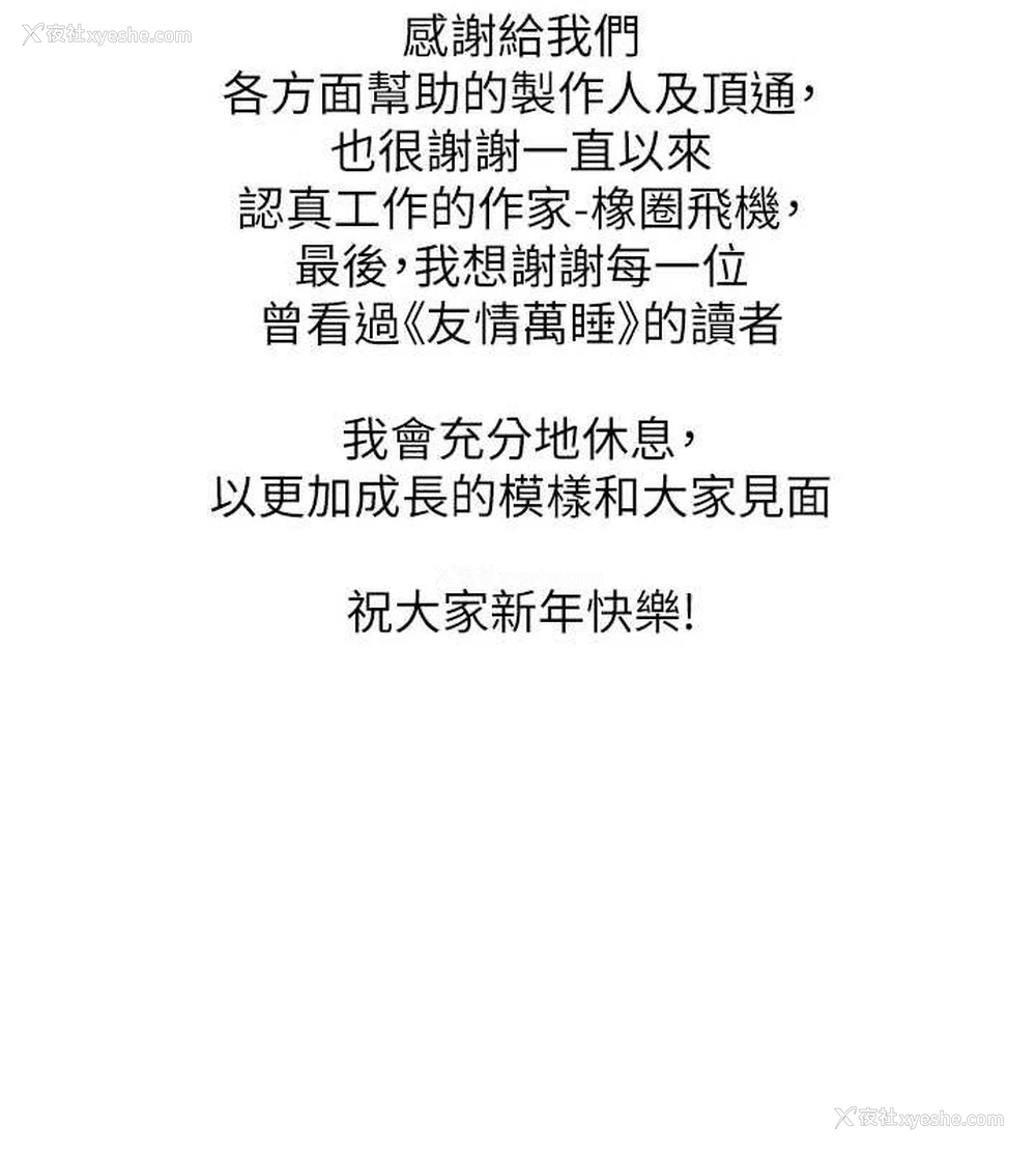 149P - 友情万睡