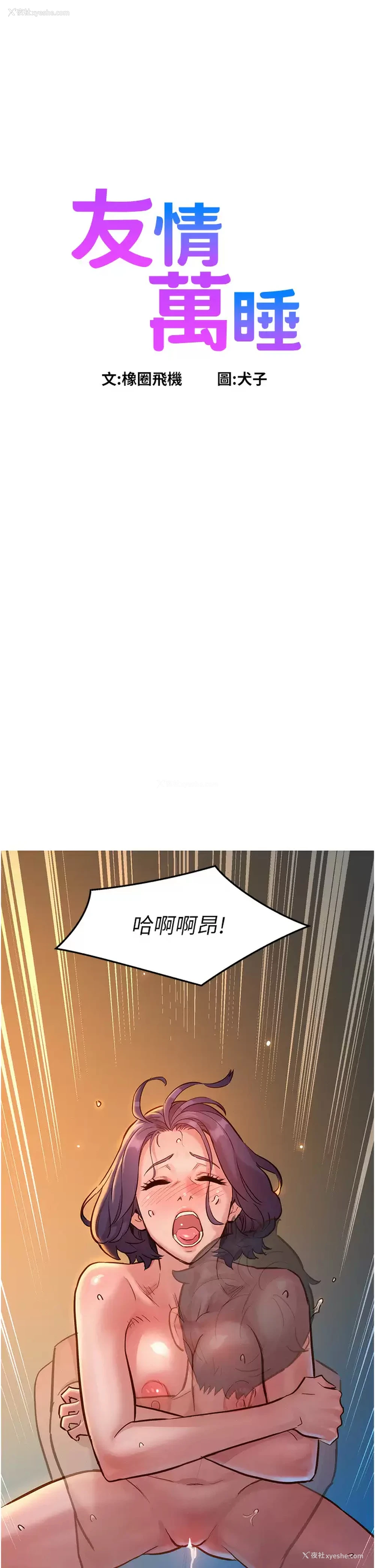 1P - 友情万睡