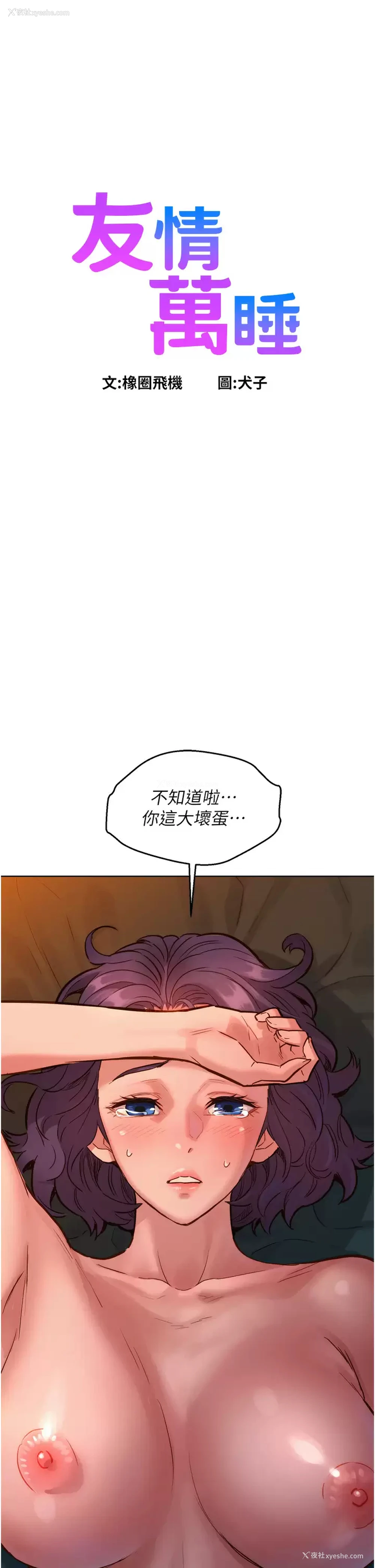1P - 友情万睡