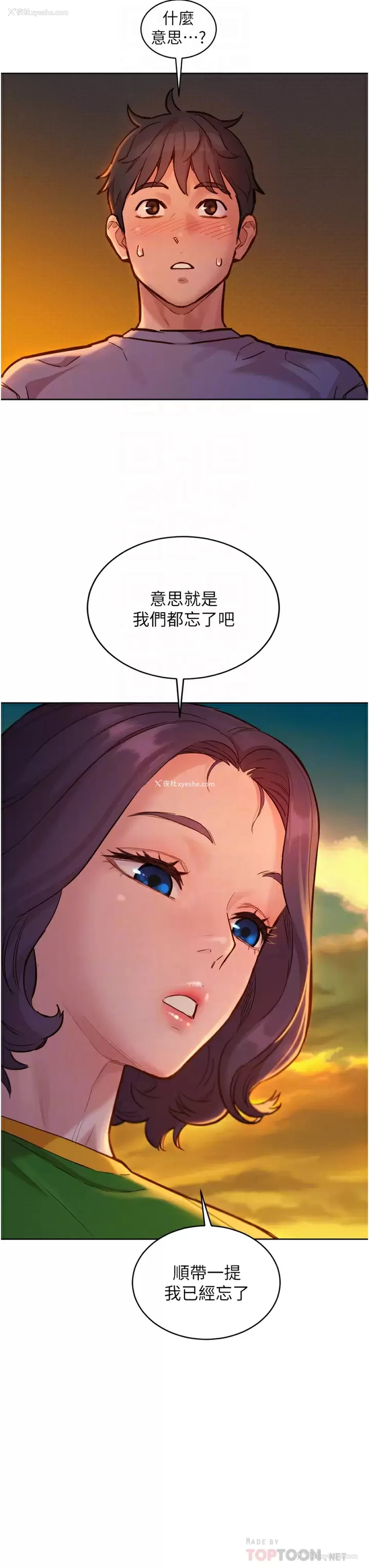 16P - 友情万睡
