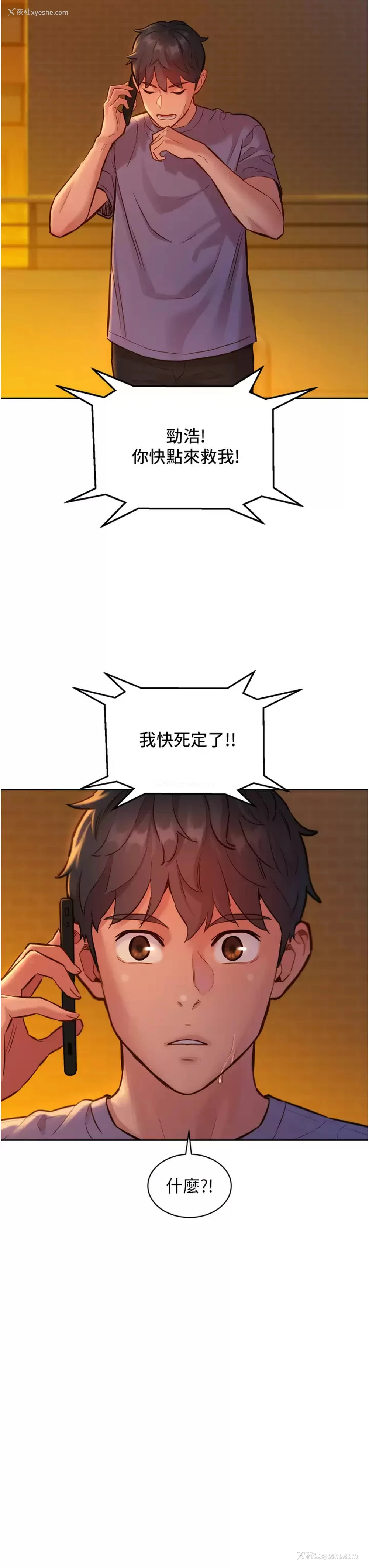 20P - 友情万睡