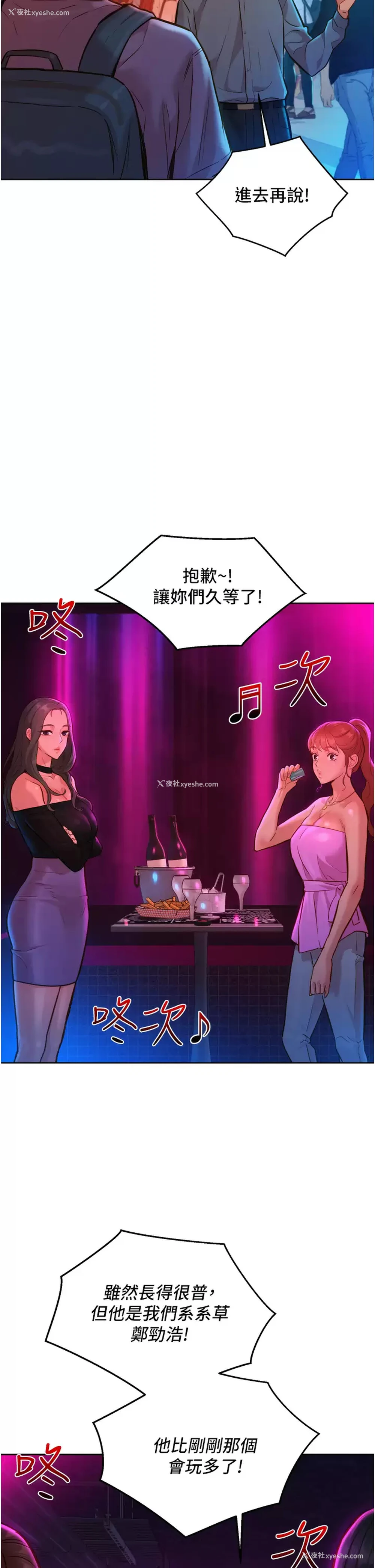 23P - 友情万睡