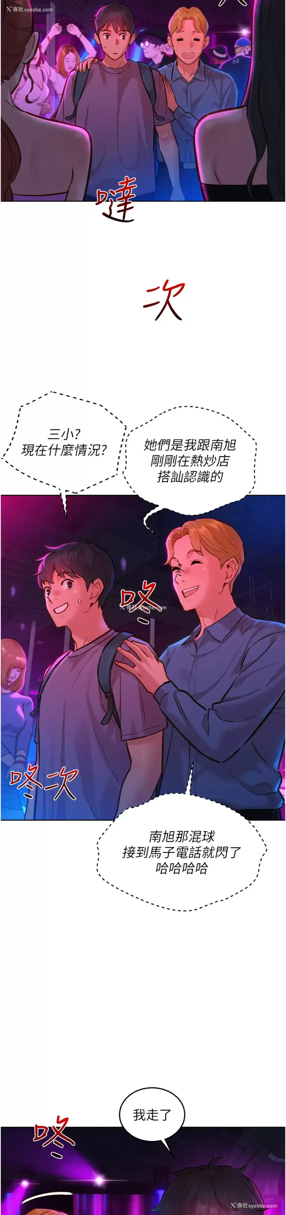 24P - 友情万睡