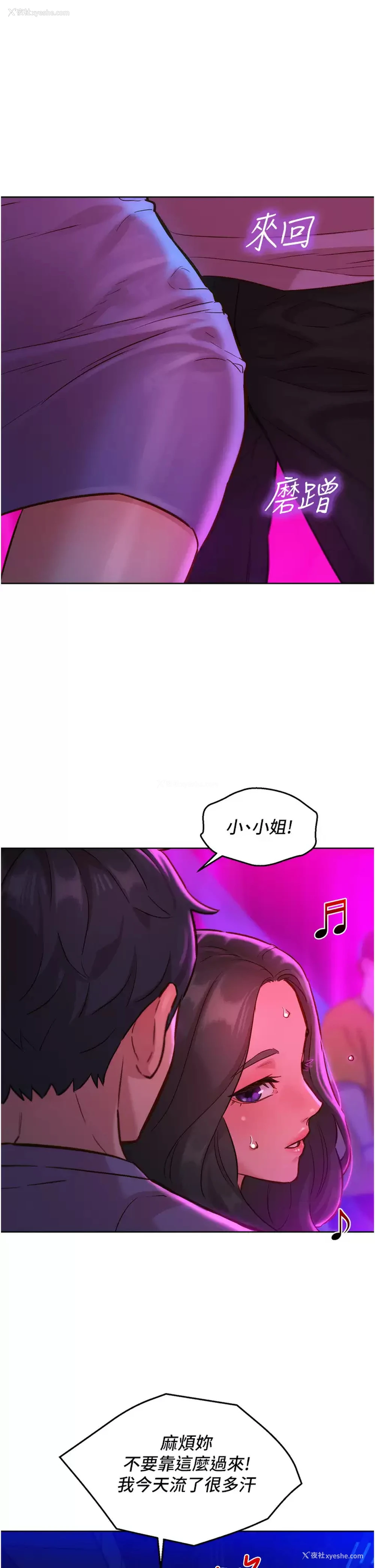 29P - 友情万睡