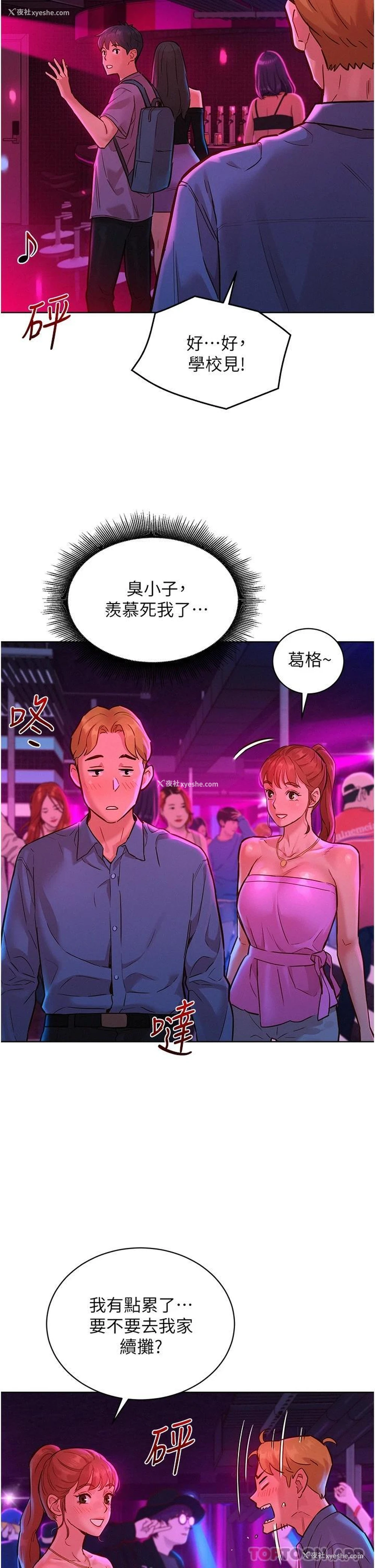 2P - 友情万睡