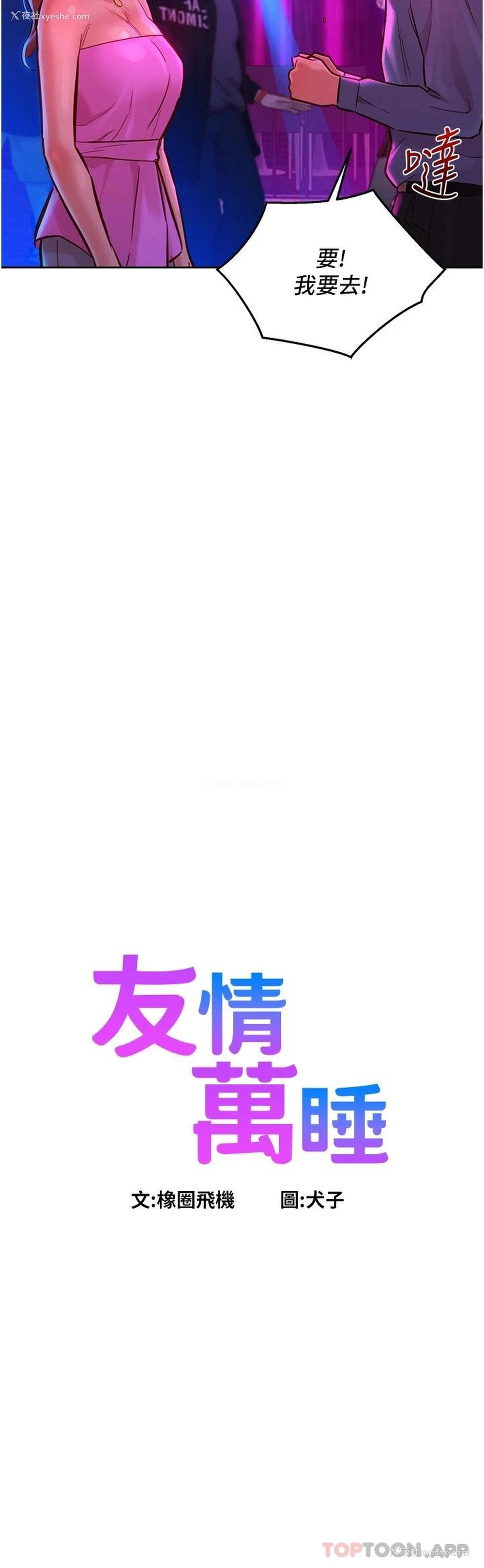 3P - 友情万睡