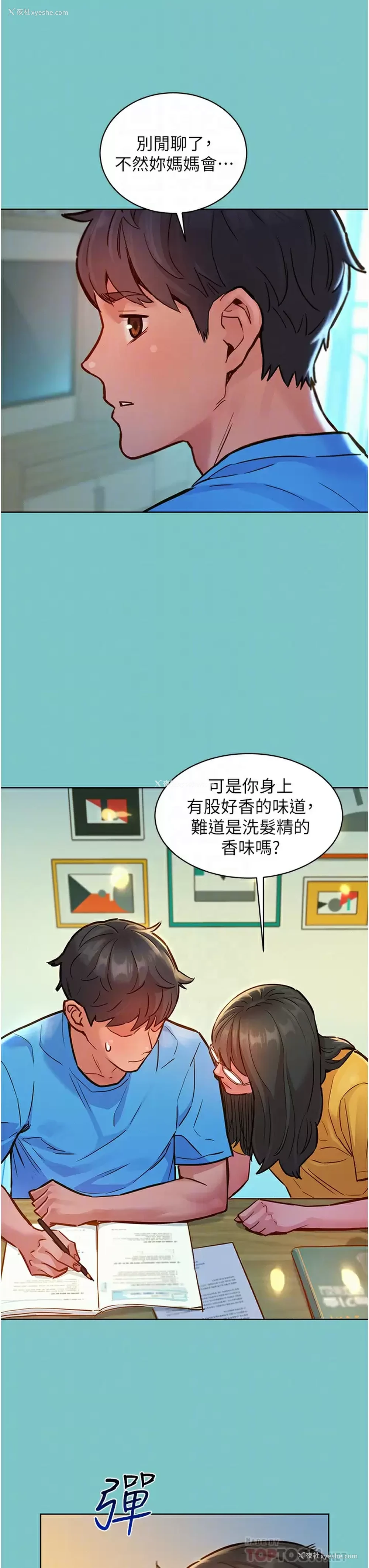 10P - 友情万睡