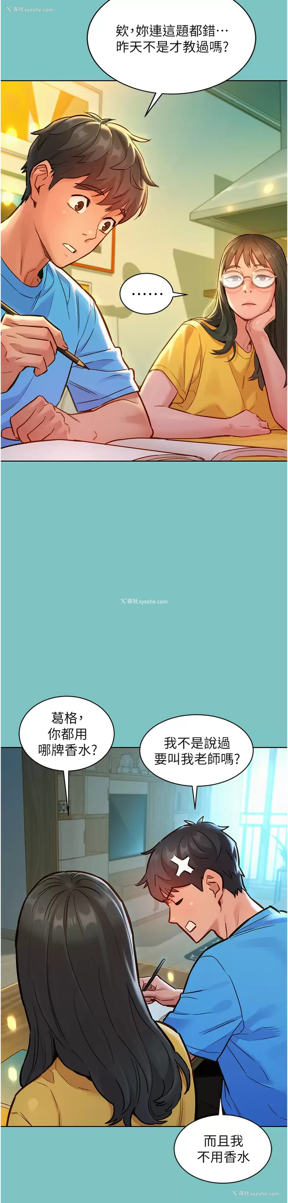 9P - 友情万睡