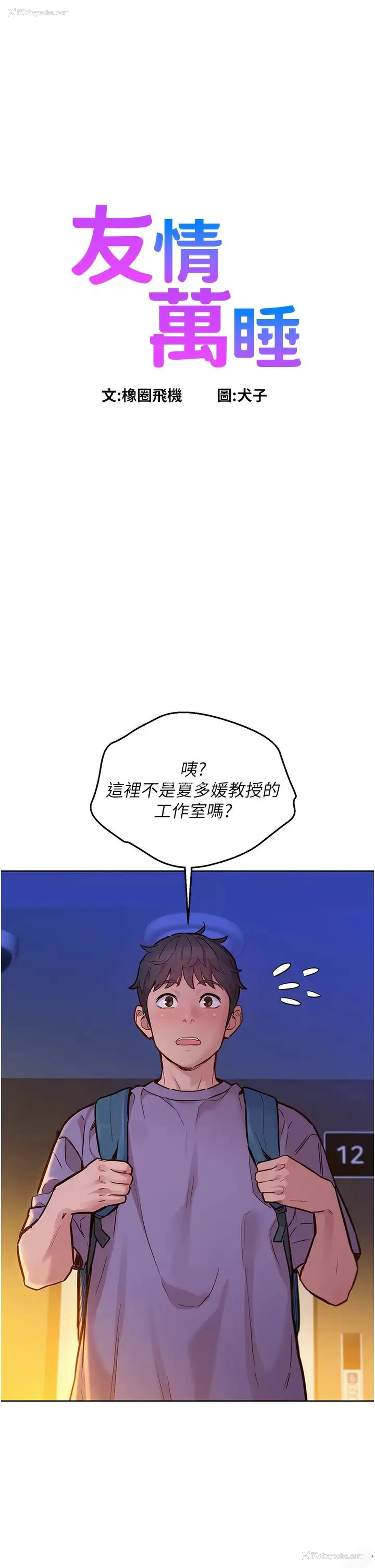 1P - 友情万睡