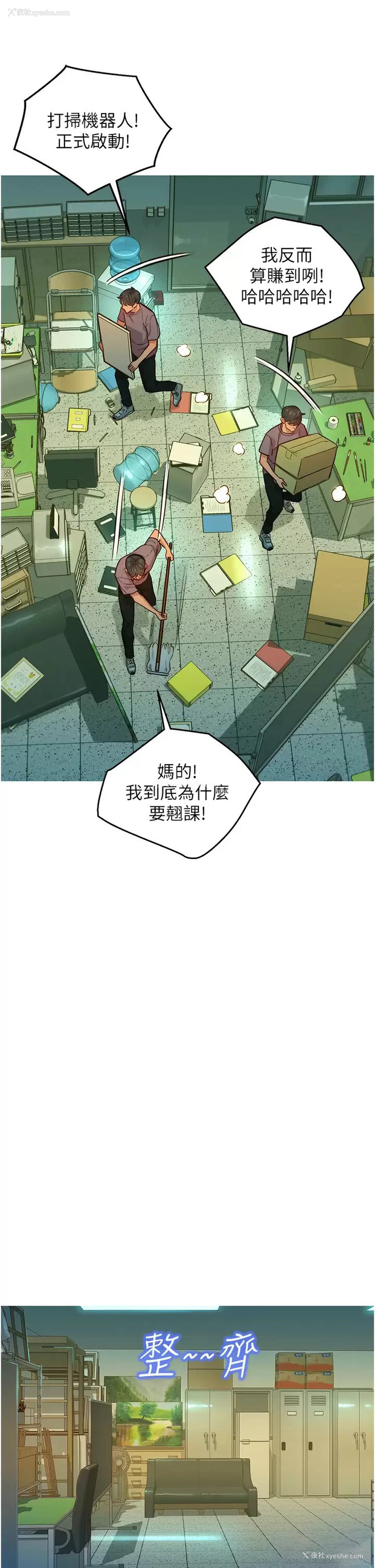 21P - 友情万睡