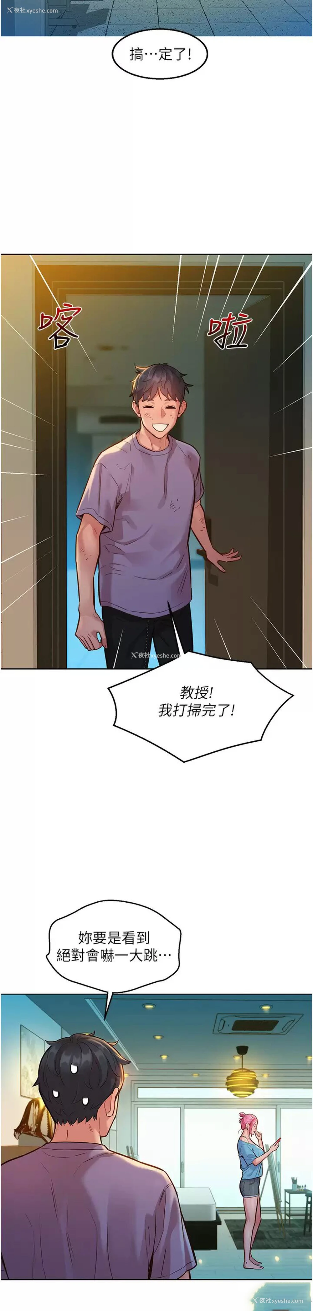 22P - 友情万睡