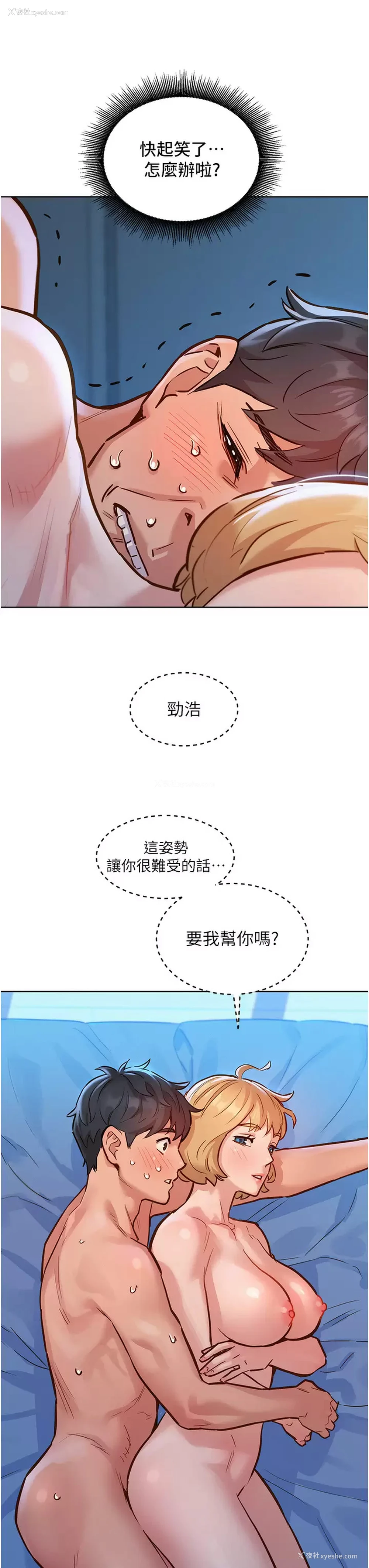 19P - 友情万睡