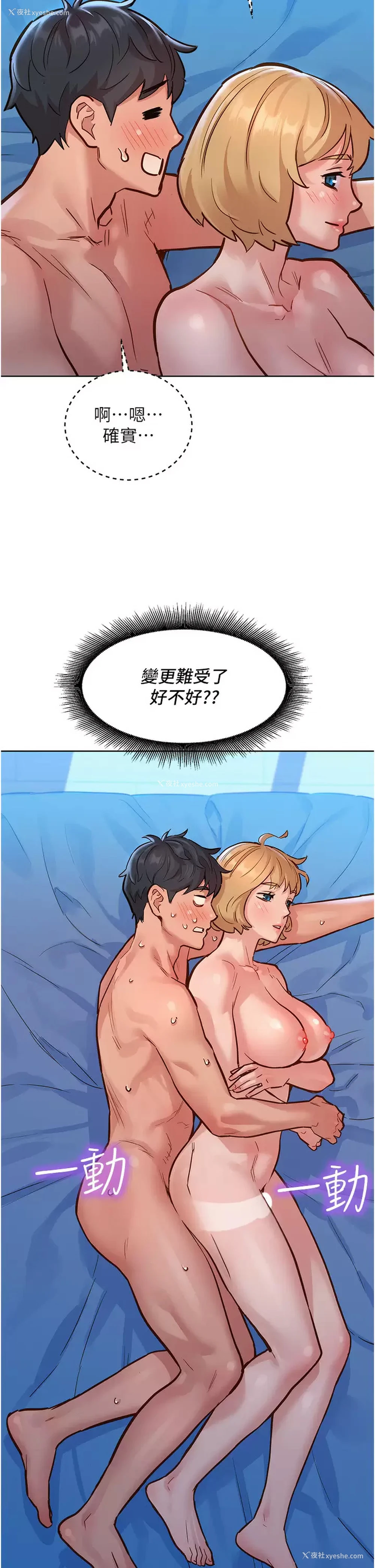 22P - 友情万睡