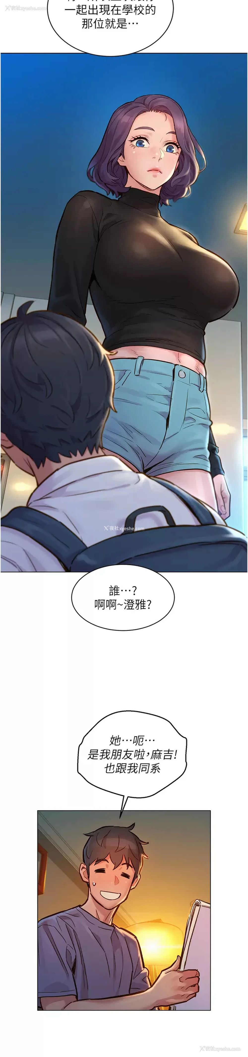 15P - 友情万睡