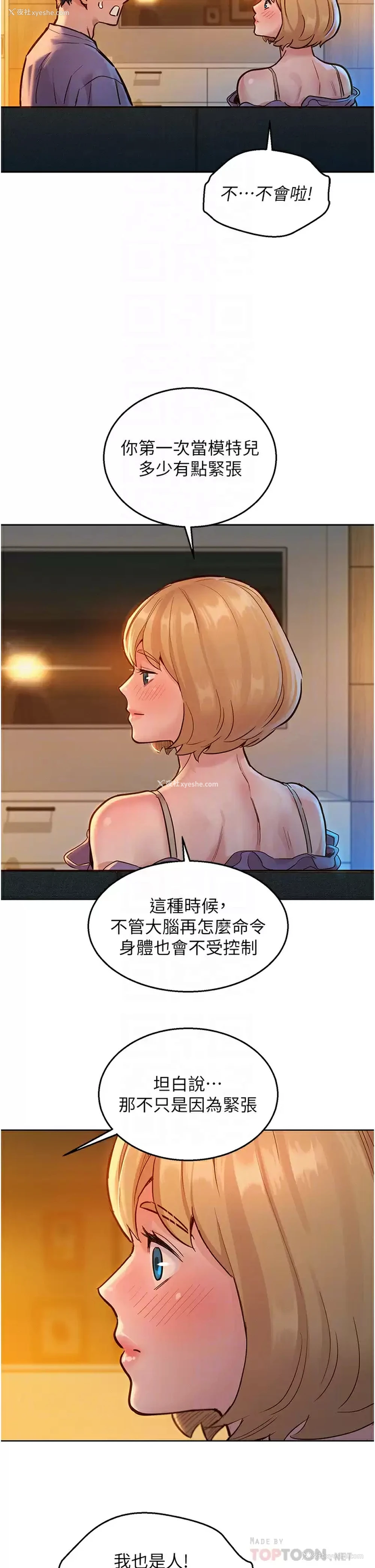 18P - 友情万睡