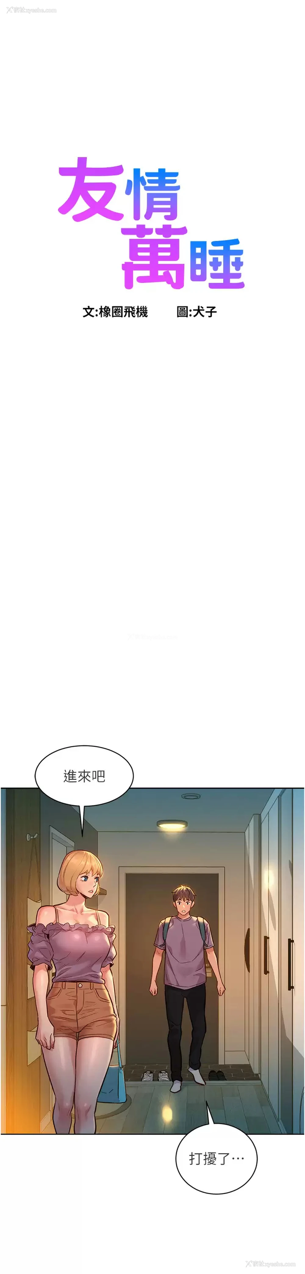 1P - 友情万睡