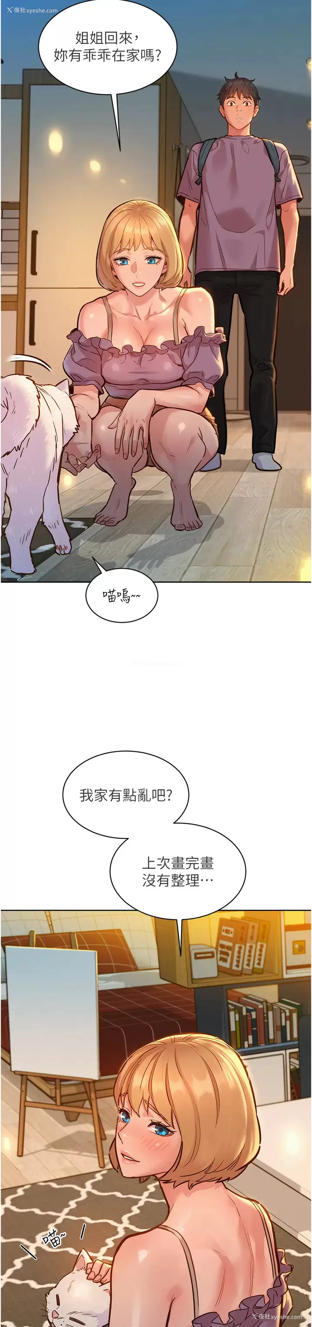 3P - 友情万睡
