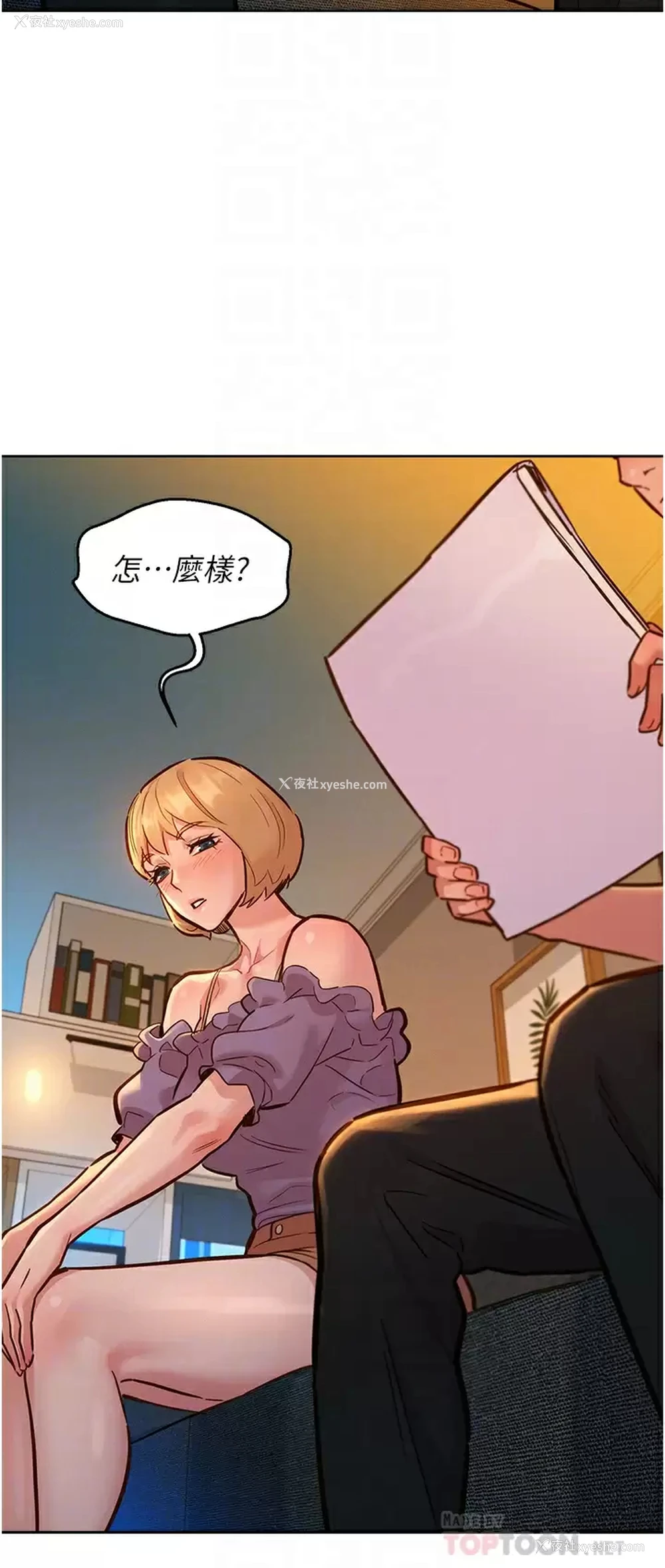 8P - 友情万睡