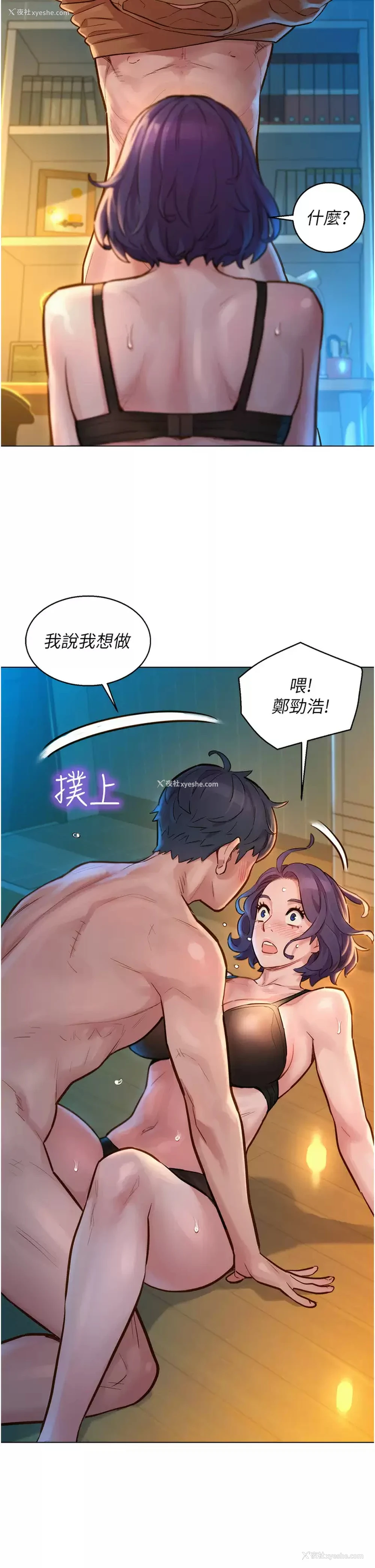 13P - 友情万睡