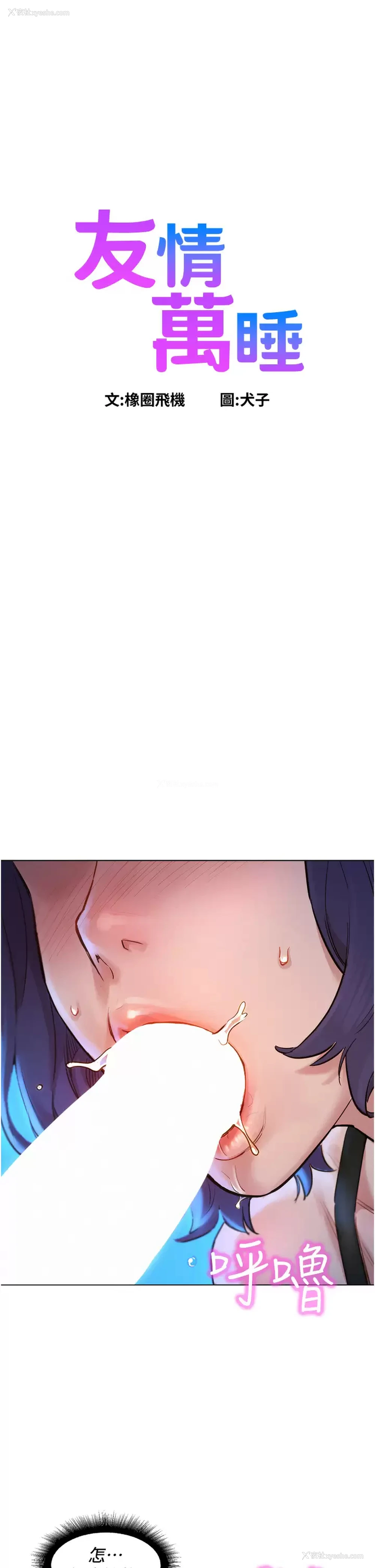 1P - 友情万睡