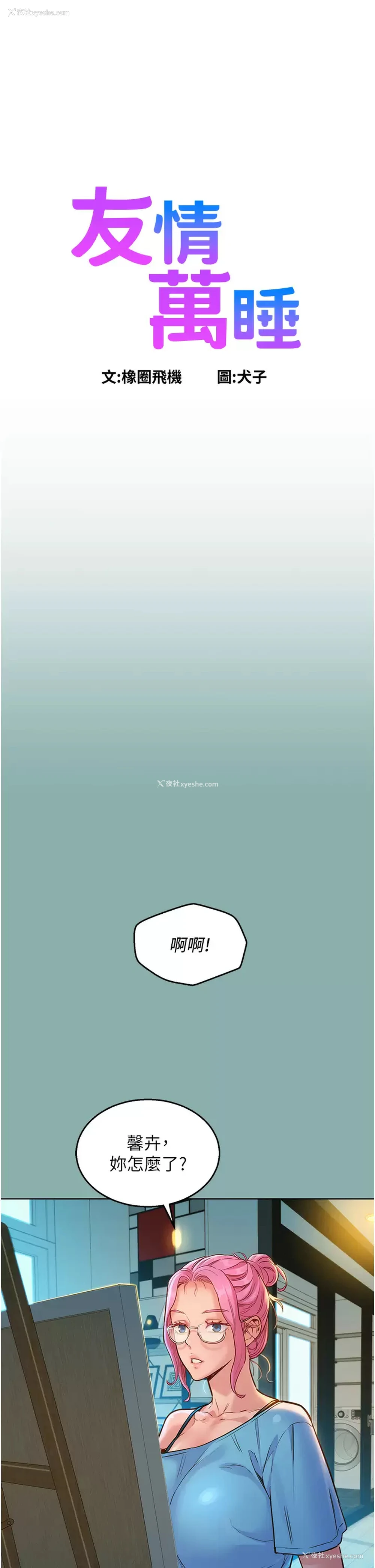 1P - 友情万睡
