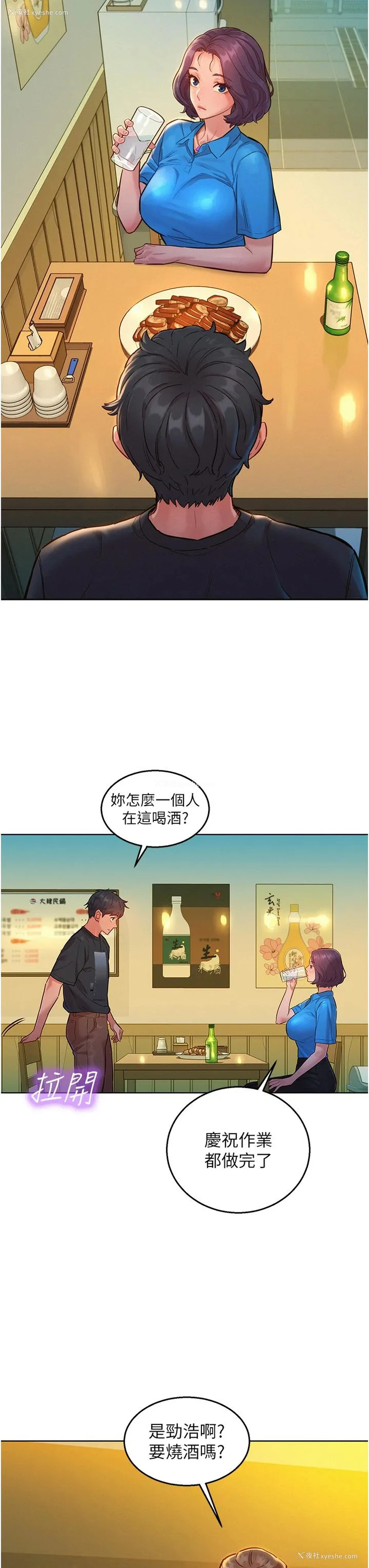 34P - 友情万睡