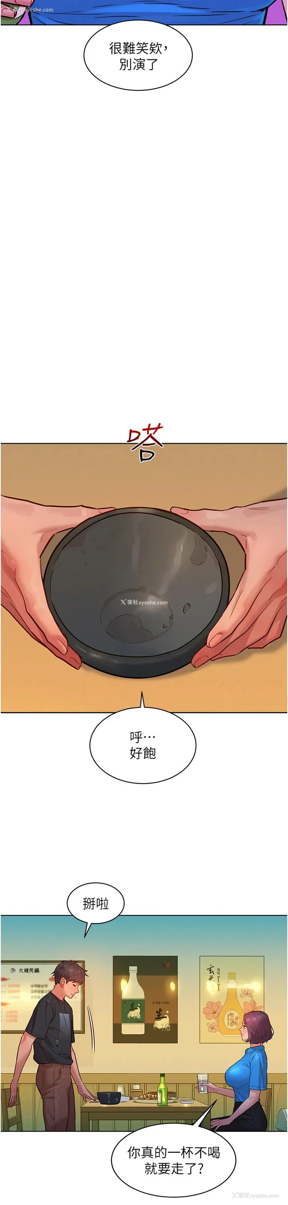 37P - 友情万睡