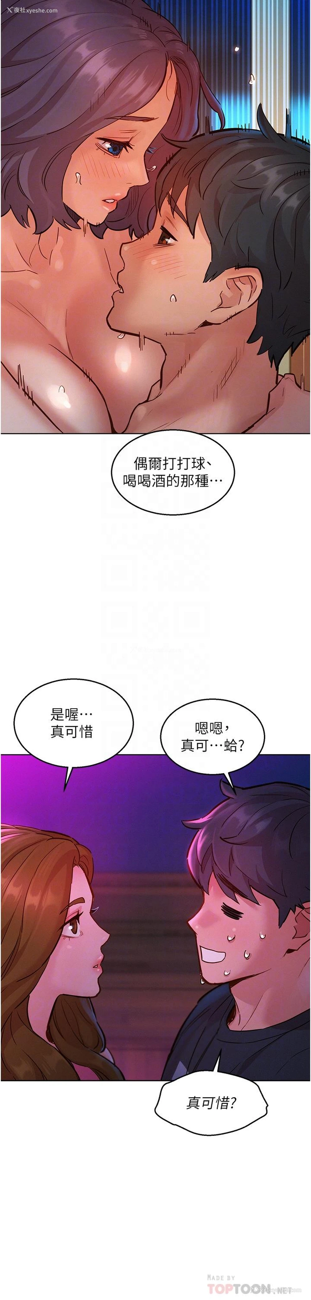 10P - 友情万睡
