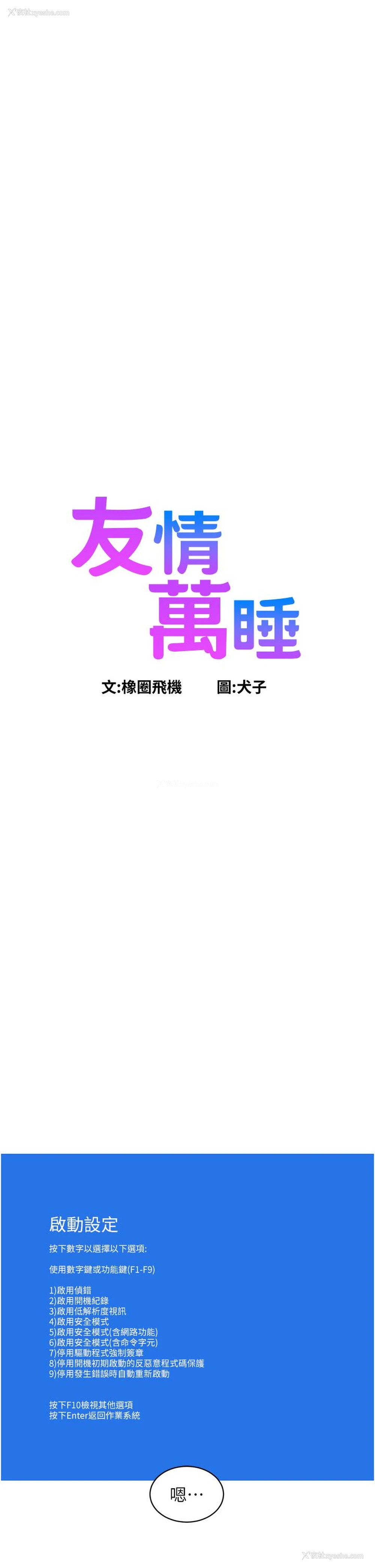 1P - 友情万睡