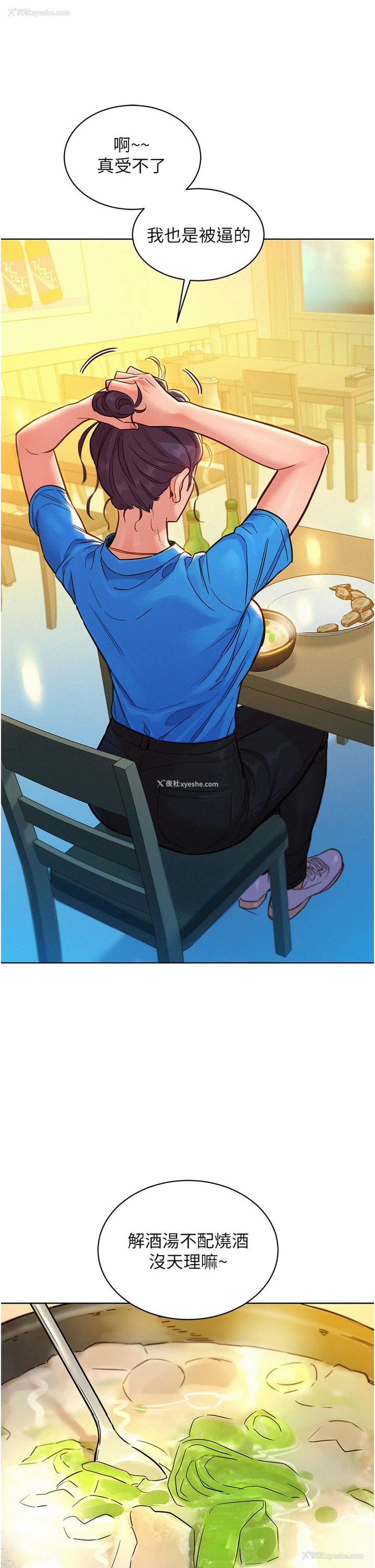 29P - 友情万睡