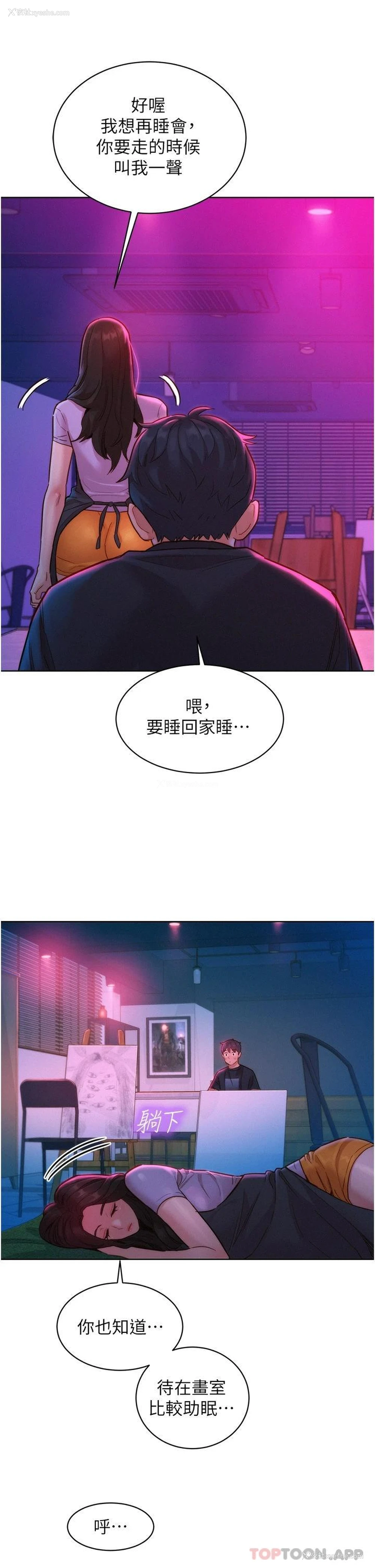 12P - 友情万睡