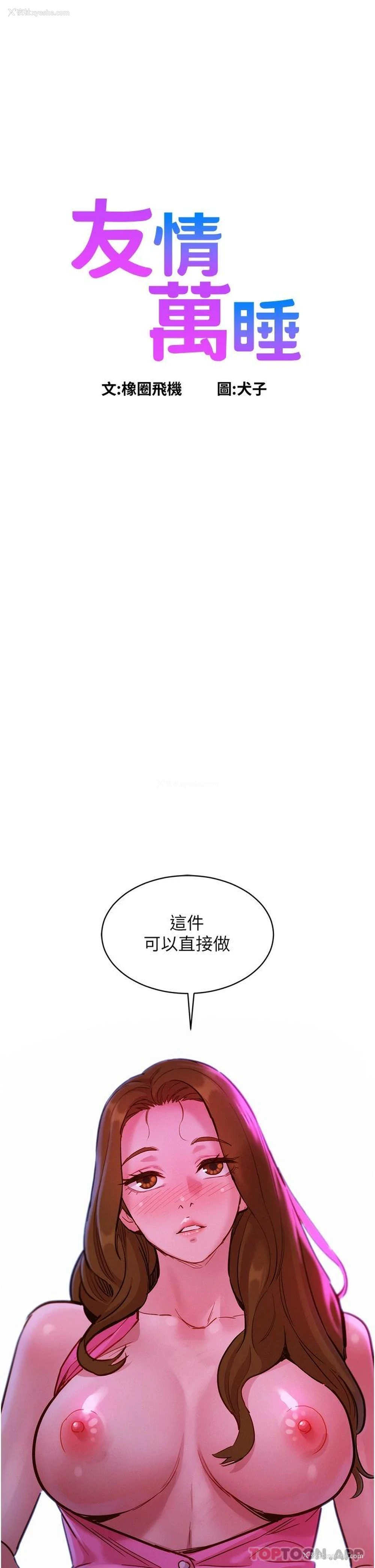 1P - 友情万睡