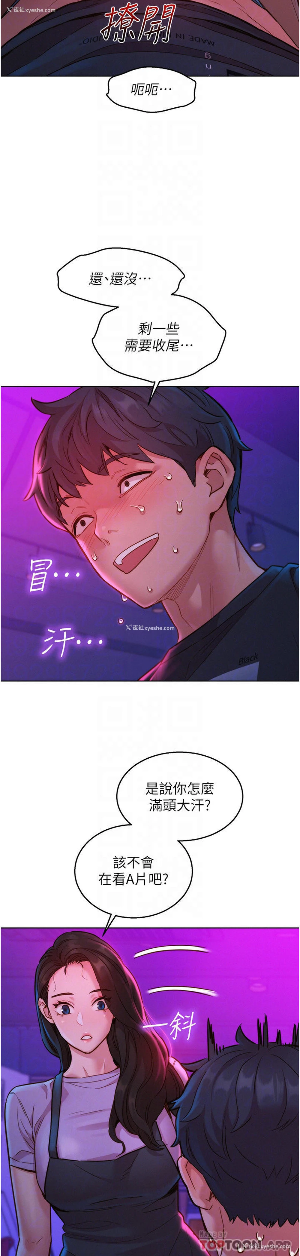 9P - 友情万睡