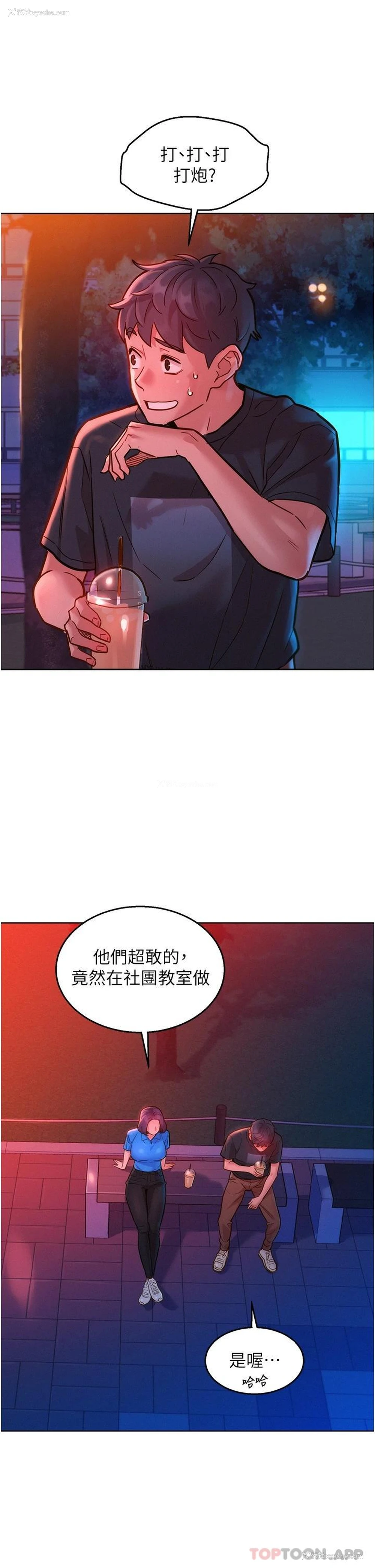 17P - 友情万睡