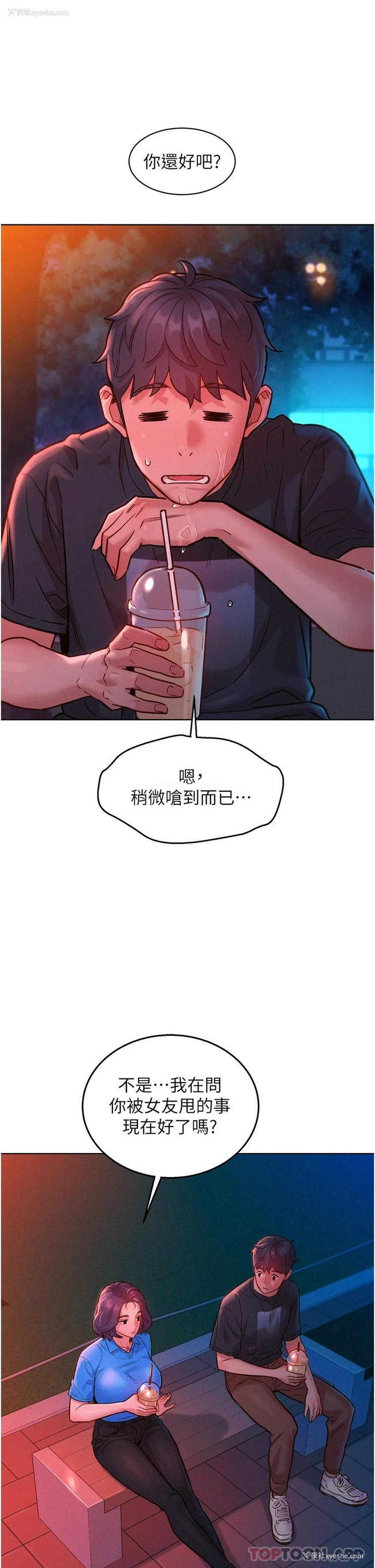 19P - 友情万睡