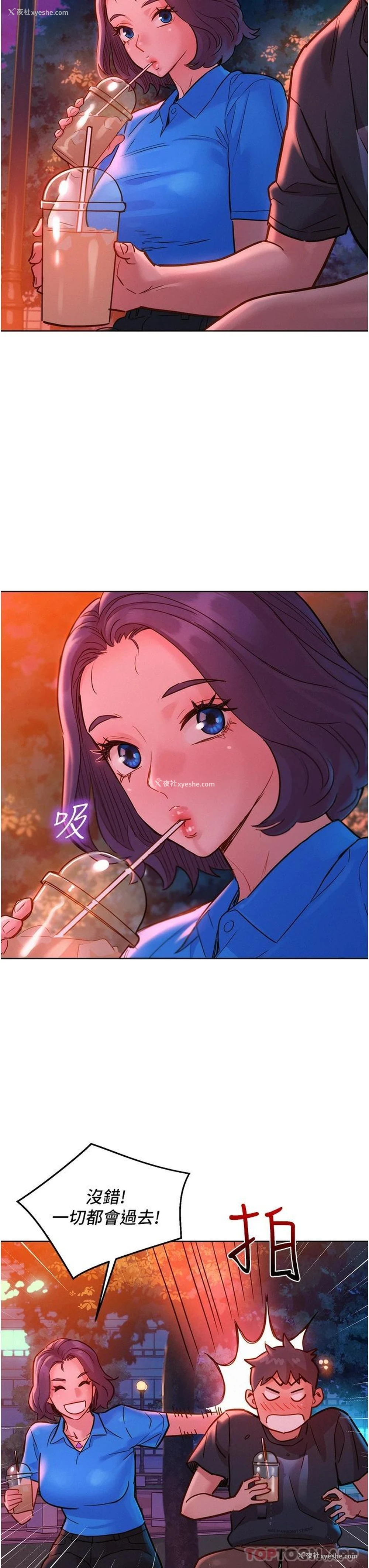 21P - 友情万睡