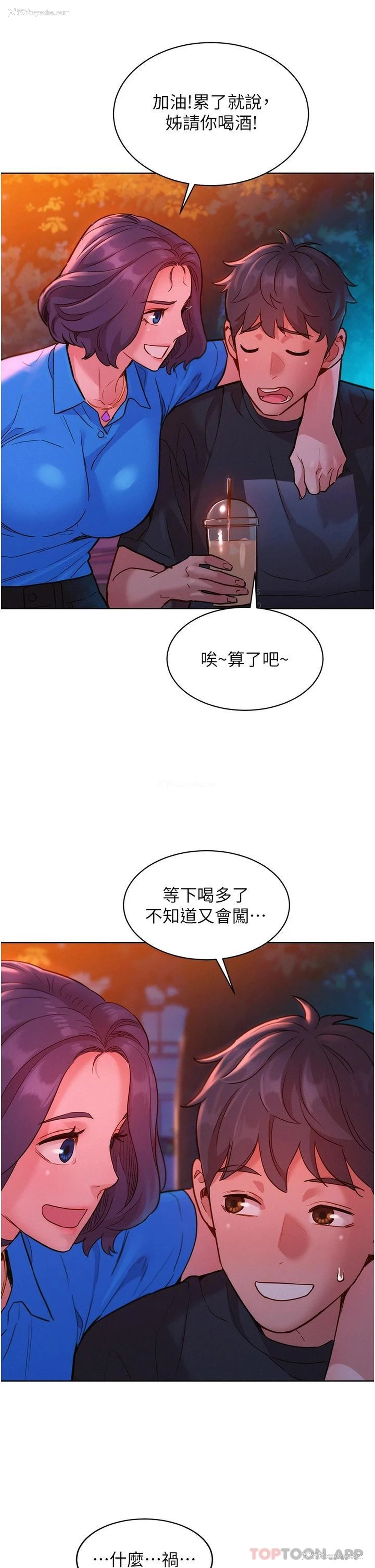 23P - 友情万睡