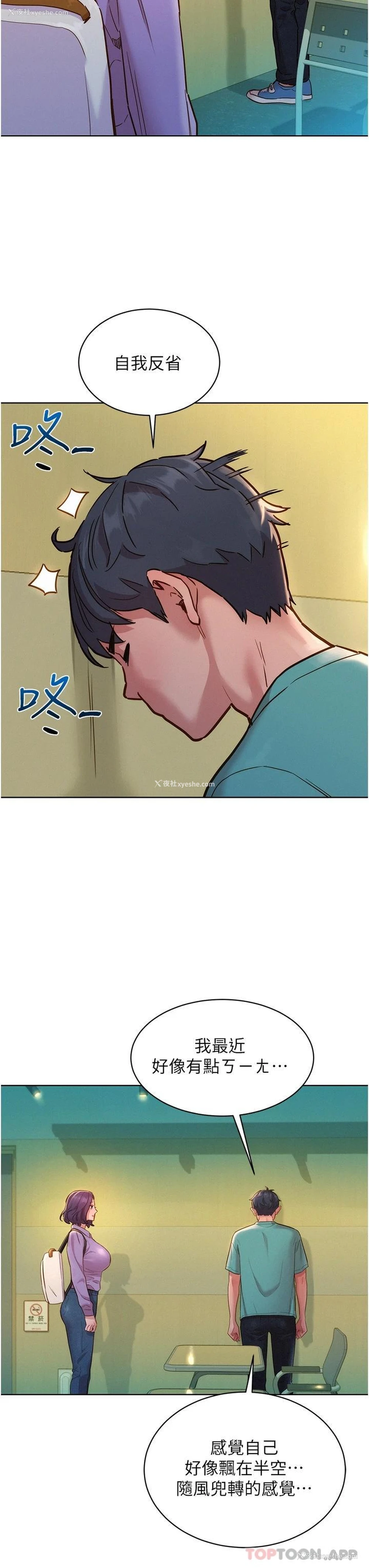 19P - 友情万睡