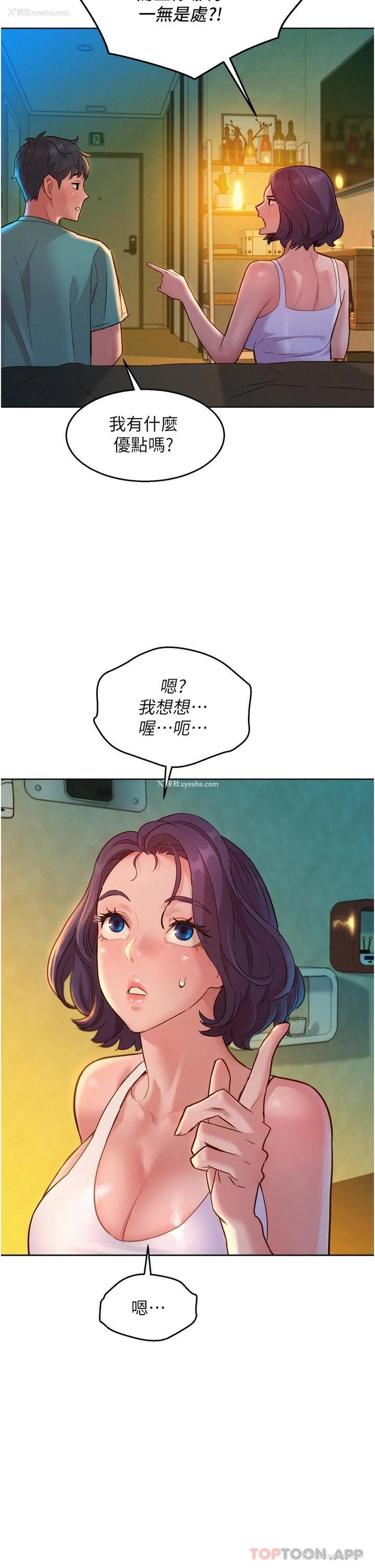 36P - 友情万睡