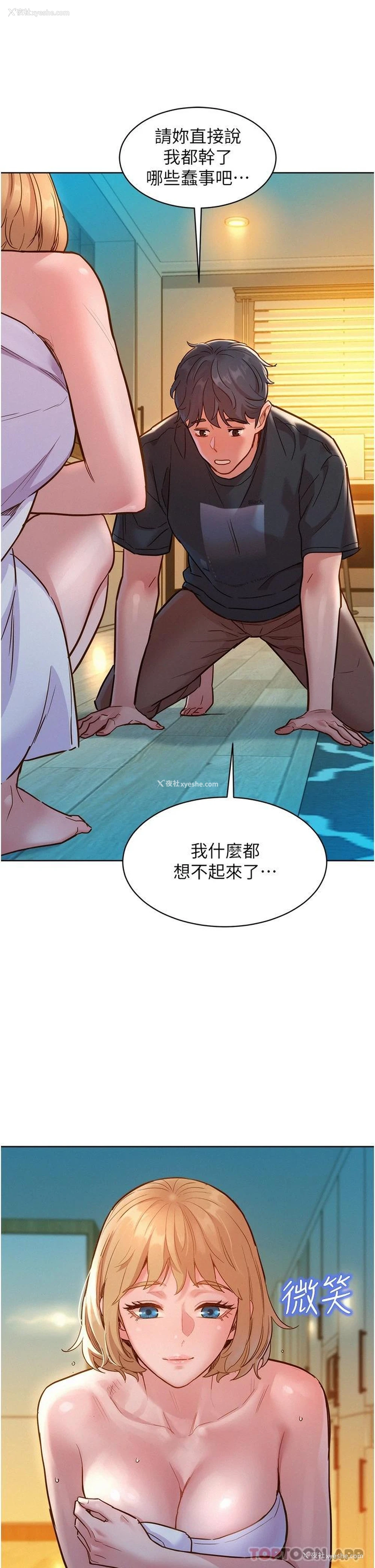 9P - 友情万睡