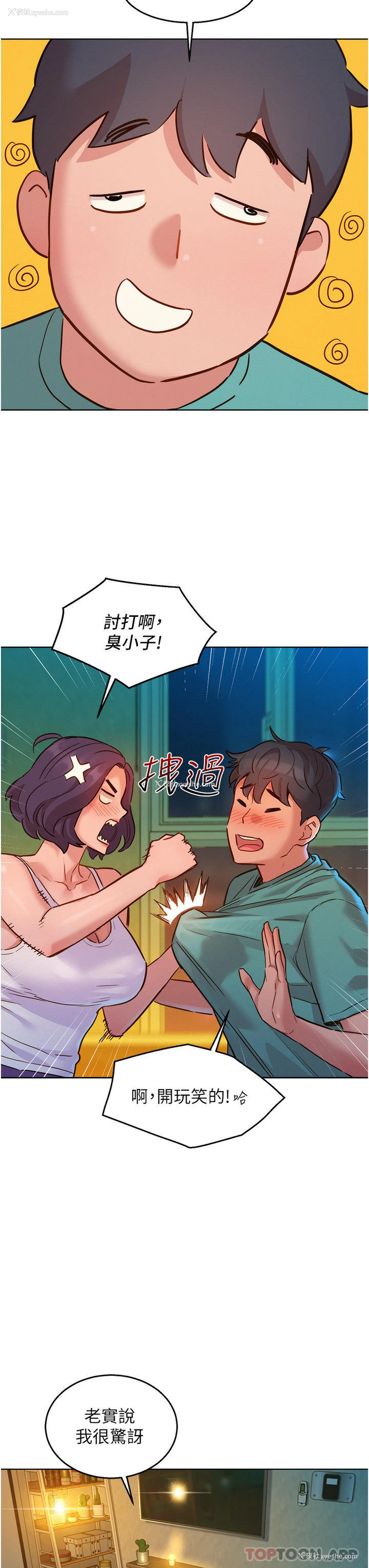 10P - 友情万睡