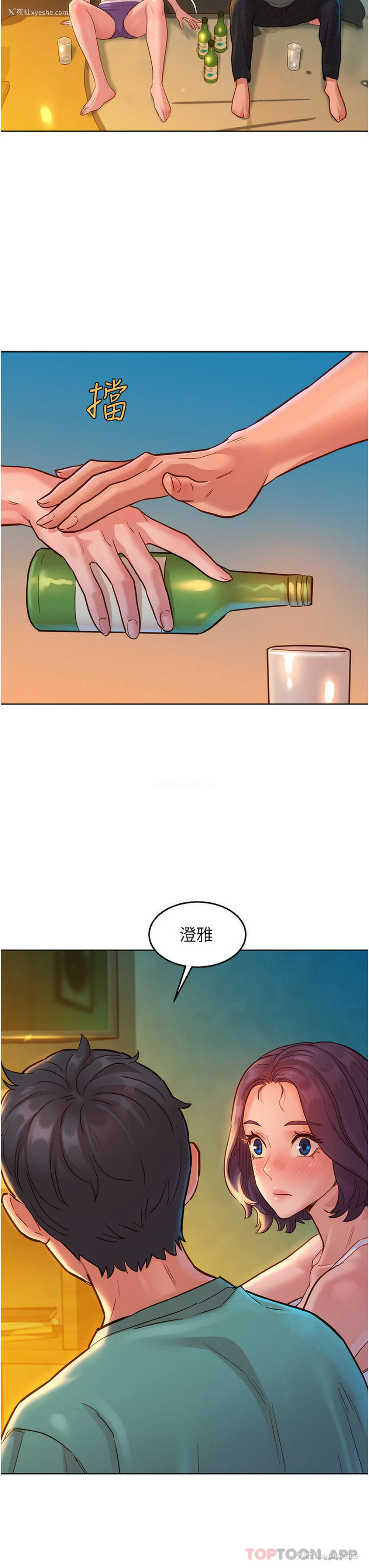 14P - 友情万睡