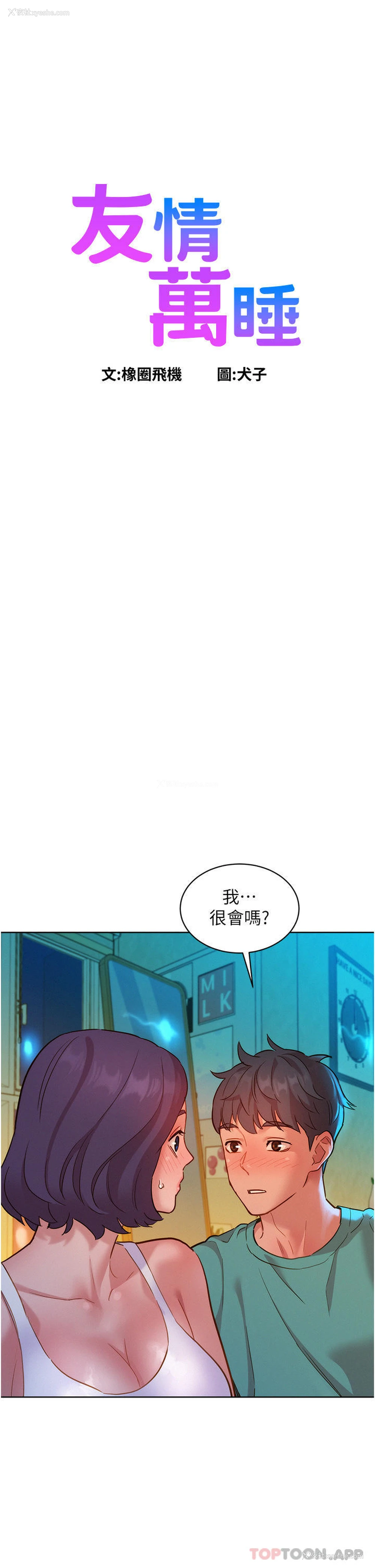 1P - 友情万睡
