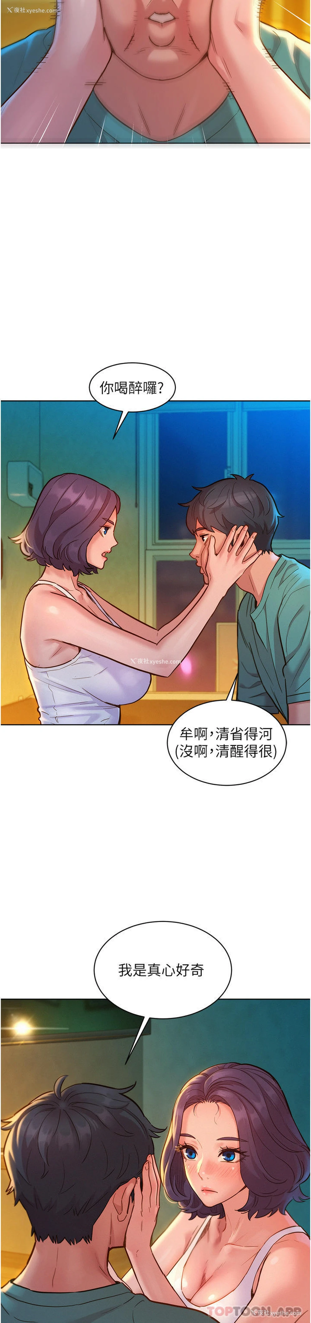 3P - 友情万睡