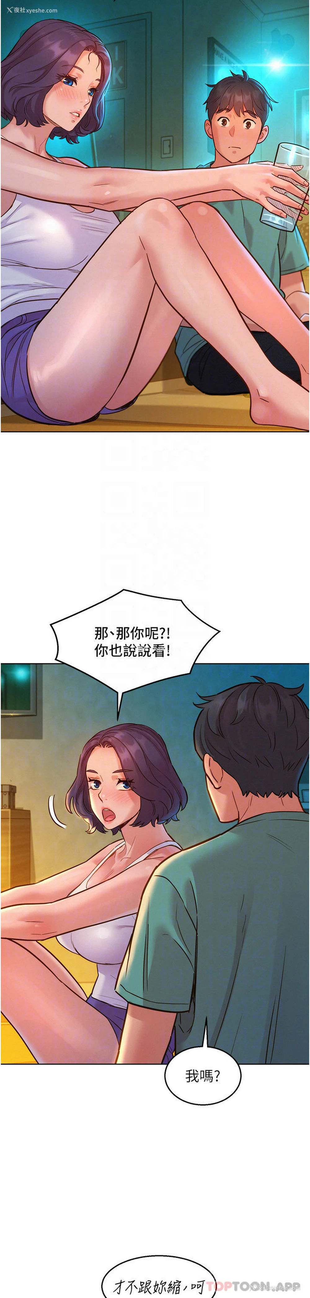 9P - 友情万睡