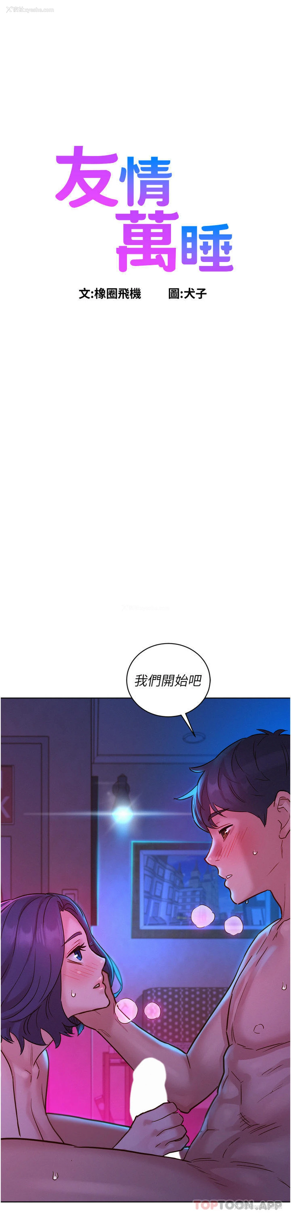 1P - 友情万睡