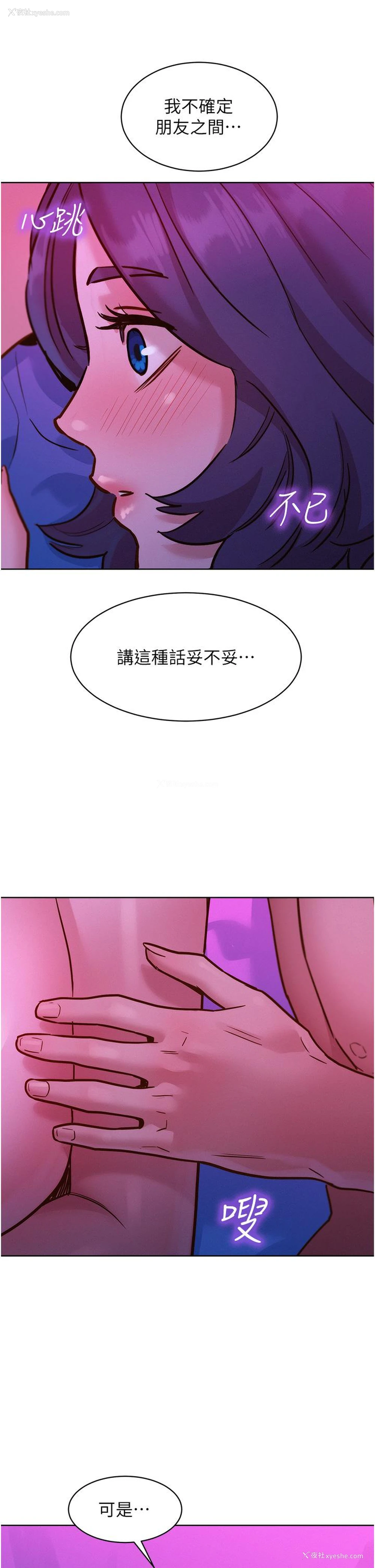 36P - 友情万睡