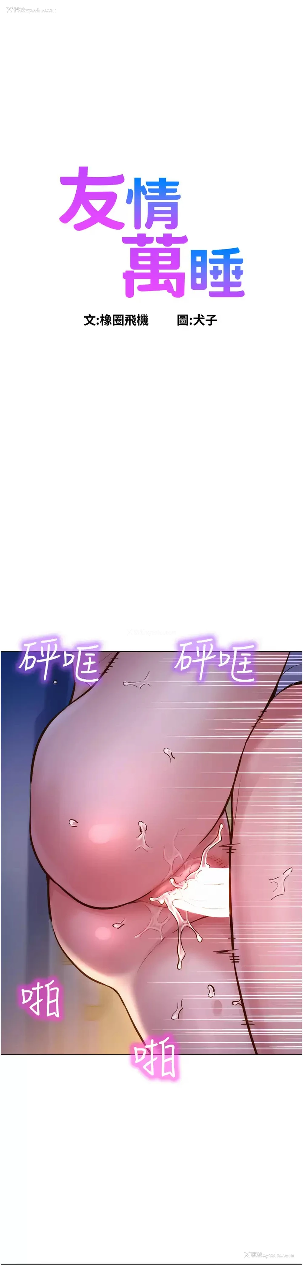 1P - 友情万睡